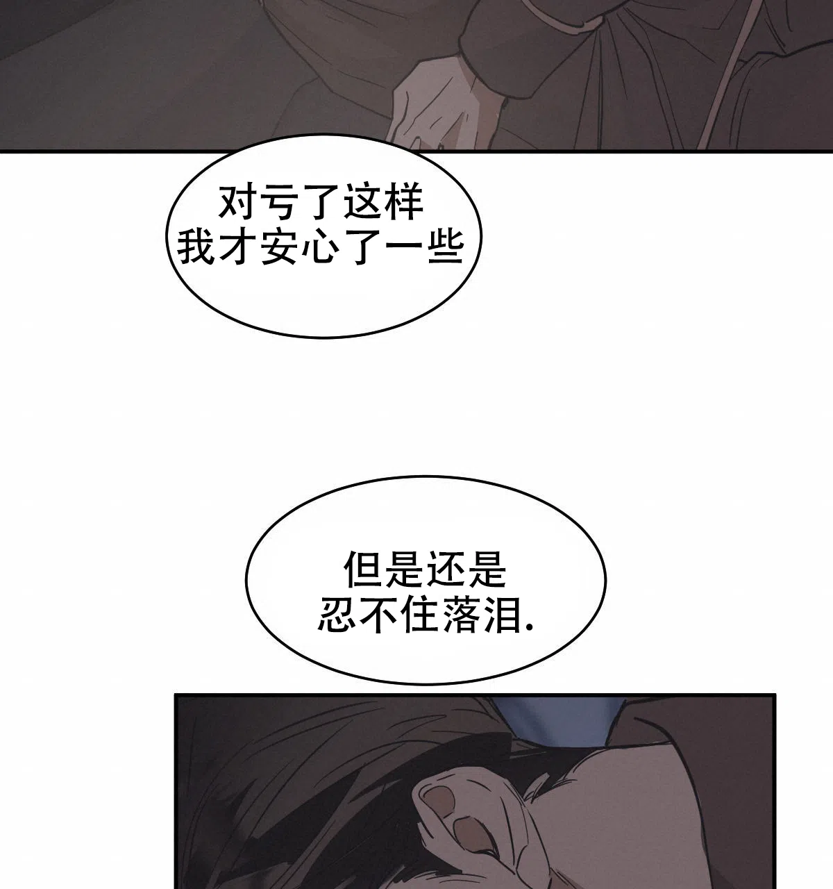 冷血动物 第171话 第27页