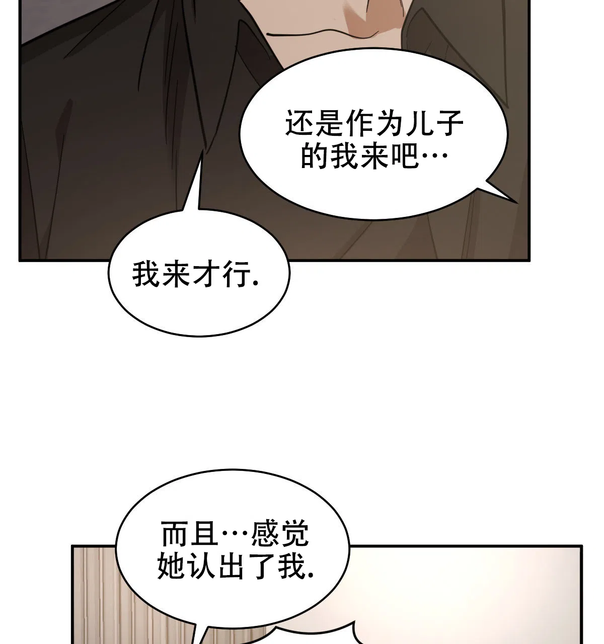 冷血动物 第171话 第2页