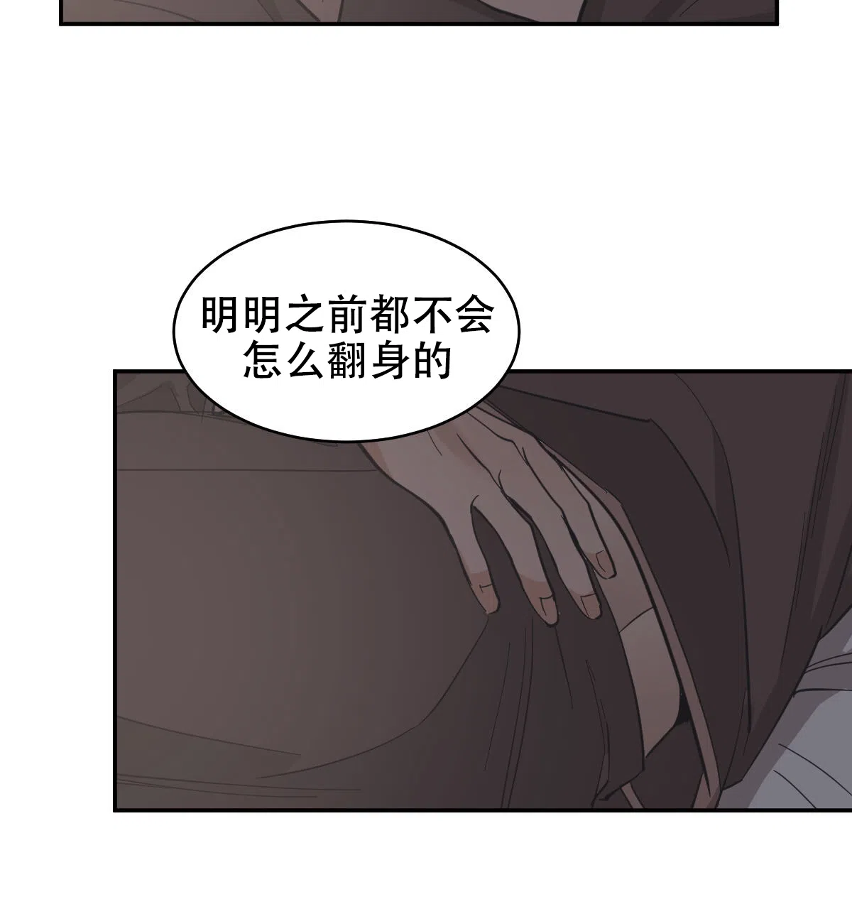 冷血动物 第171话 第25页