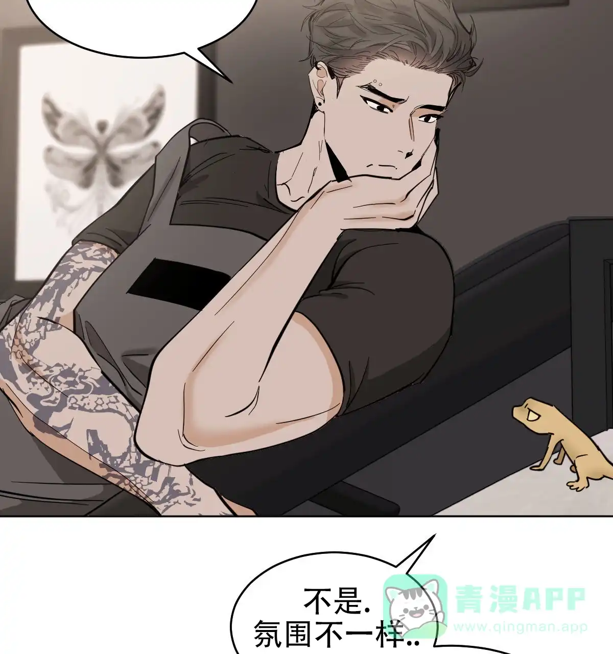 冷血动物 第172话 第31页