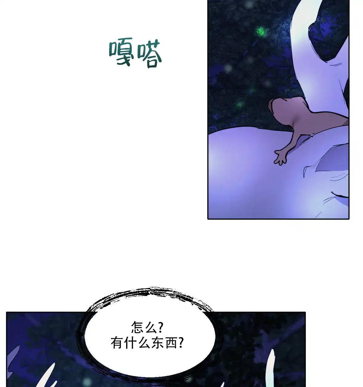 冷血动物 第172话 第18页