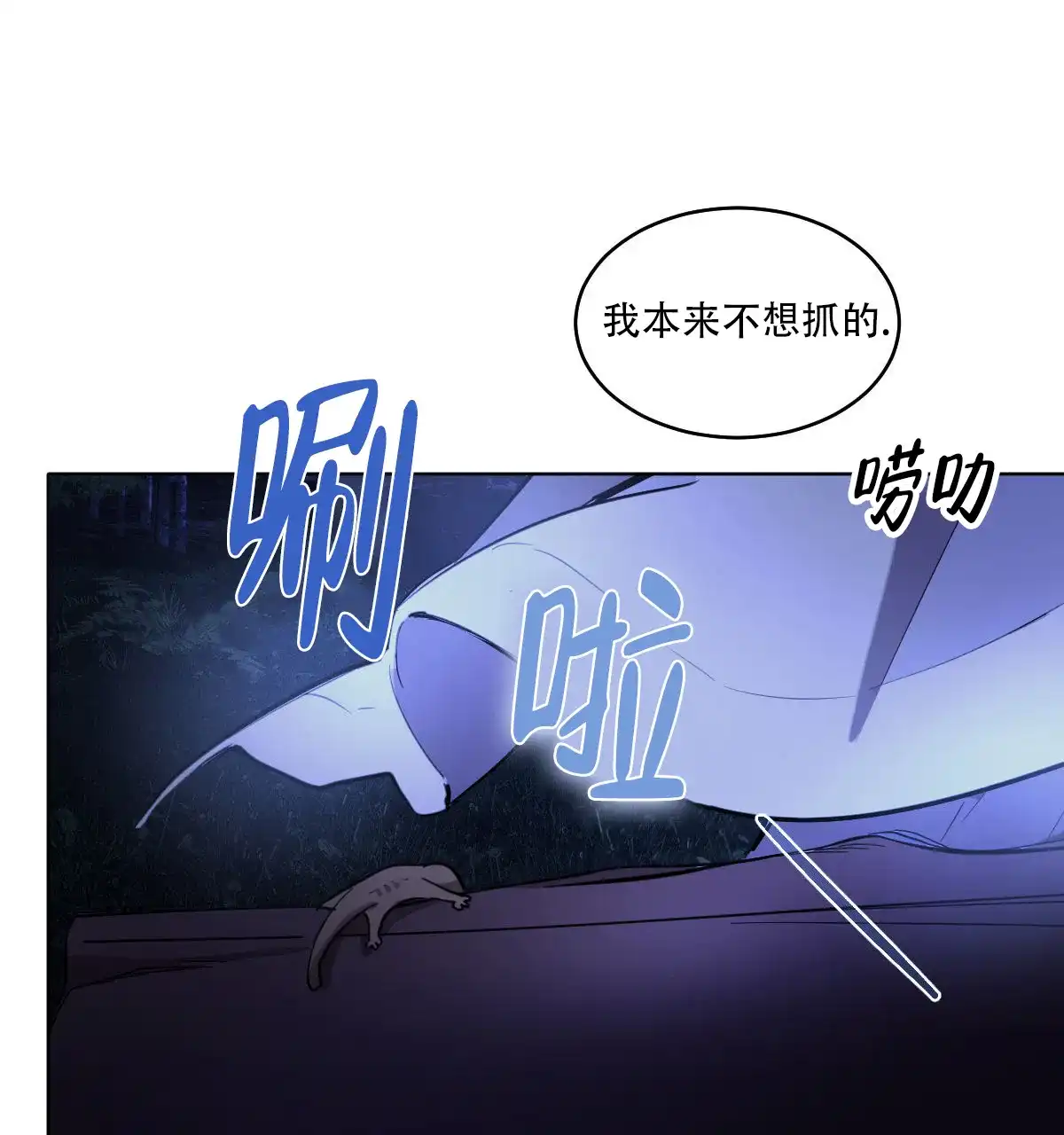冷血动物 第172话 第10页
