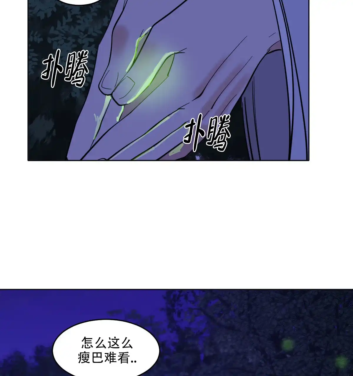 冷血动物 第172话 第12页