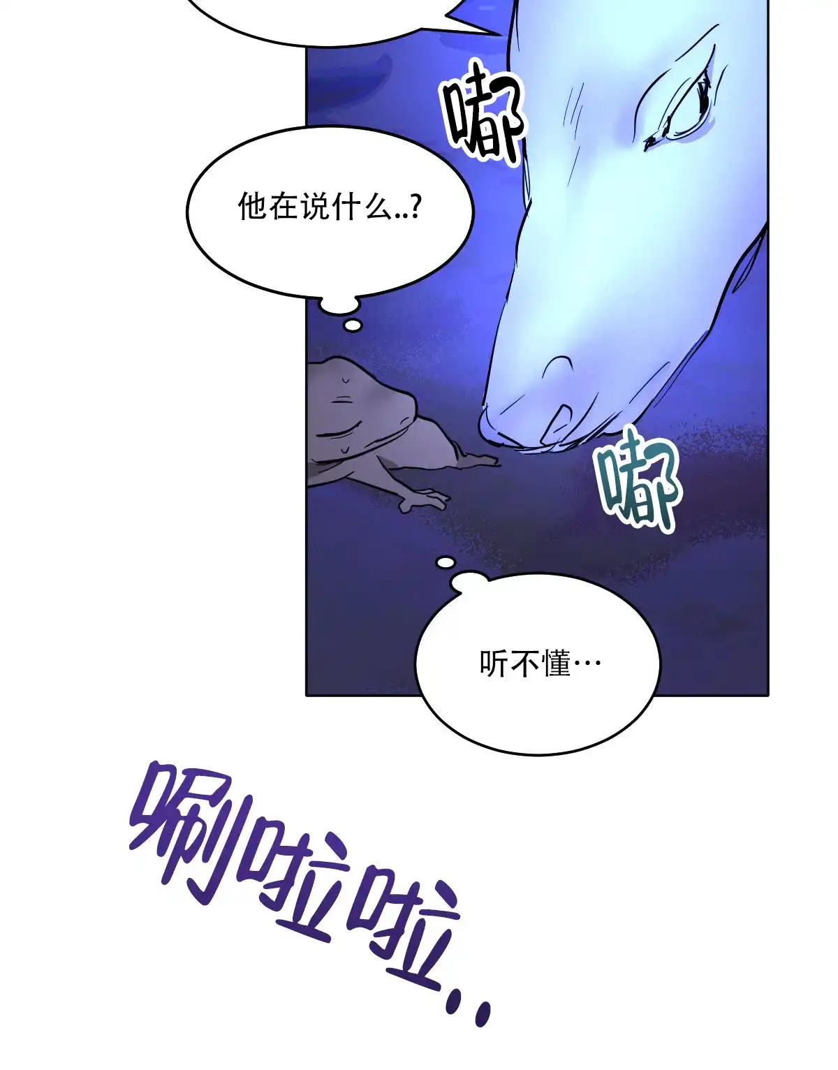 冷血动物 第172话 第37页