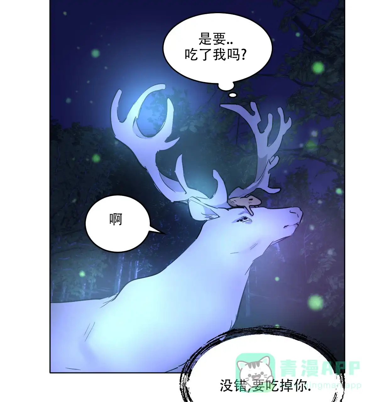 冷血动物 第172话 第6页