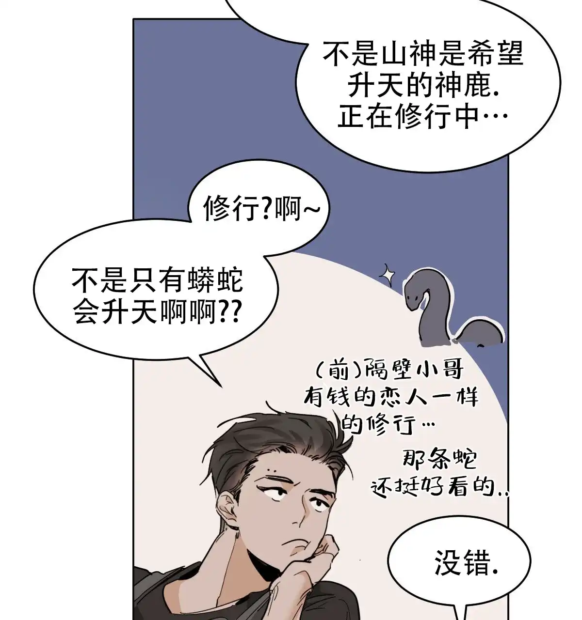 冷血动物 第172话 第32页
