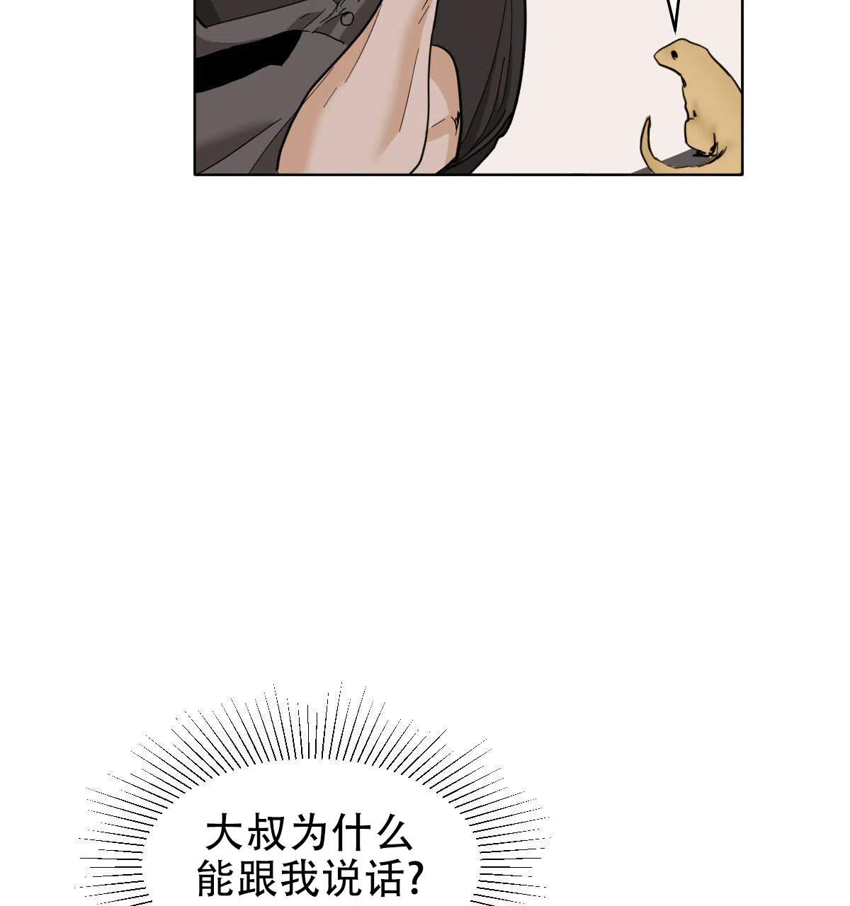 冷血动物 第172话 第33页