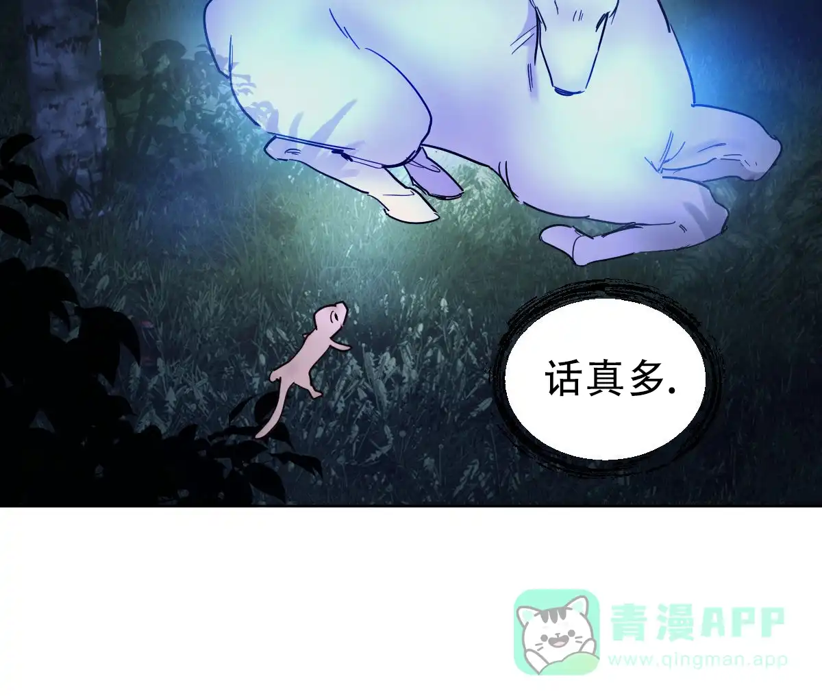 冷血动物 第172话 第36页