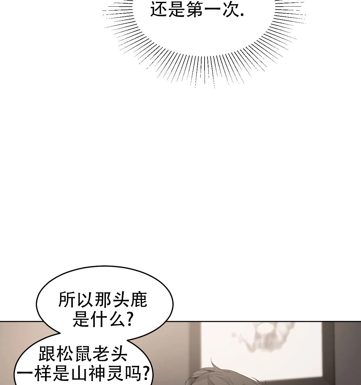 冷血动物 第172话 第30页