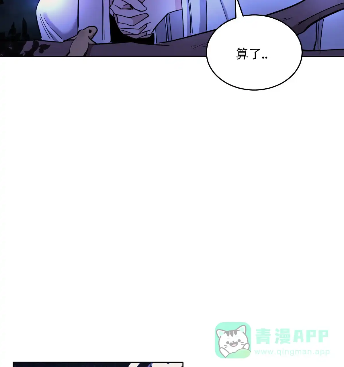 冷血动物 第172话 第16页