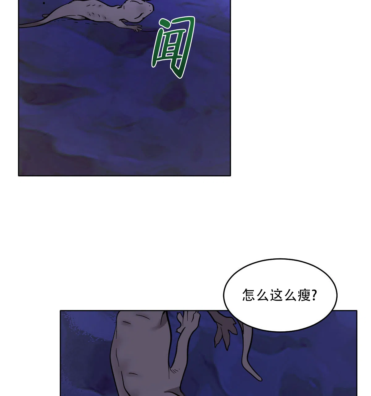 冷血动物 第172话 第2页