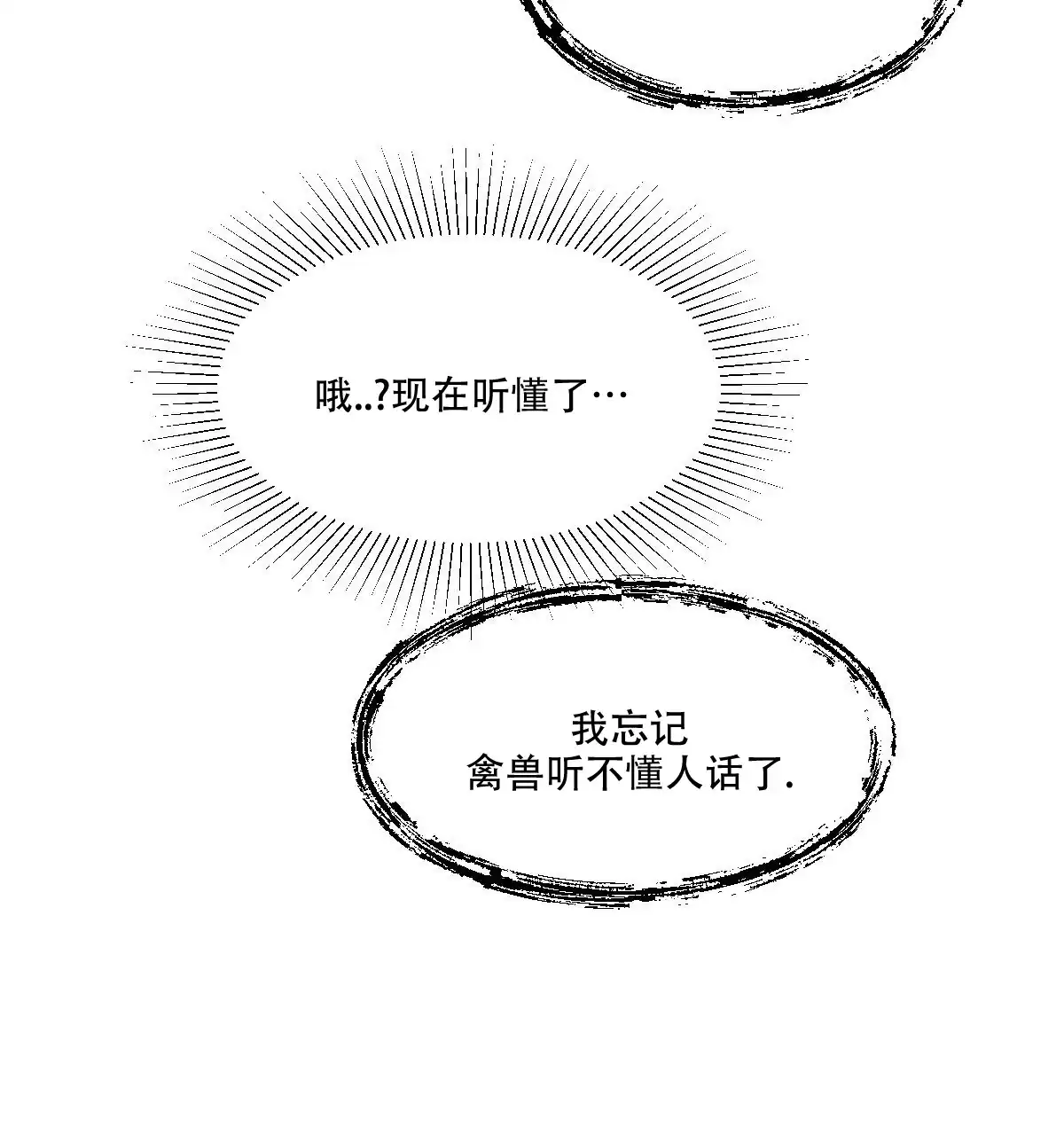 冷血动物 第172话 第7页