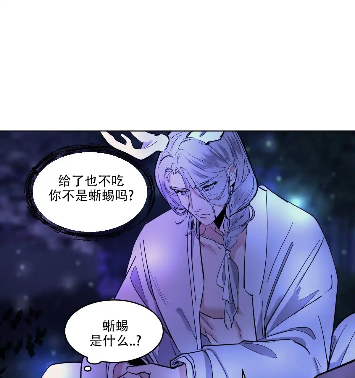 冷血动物 第172话 第15页