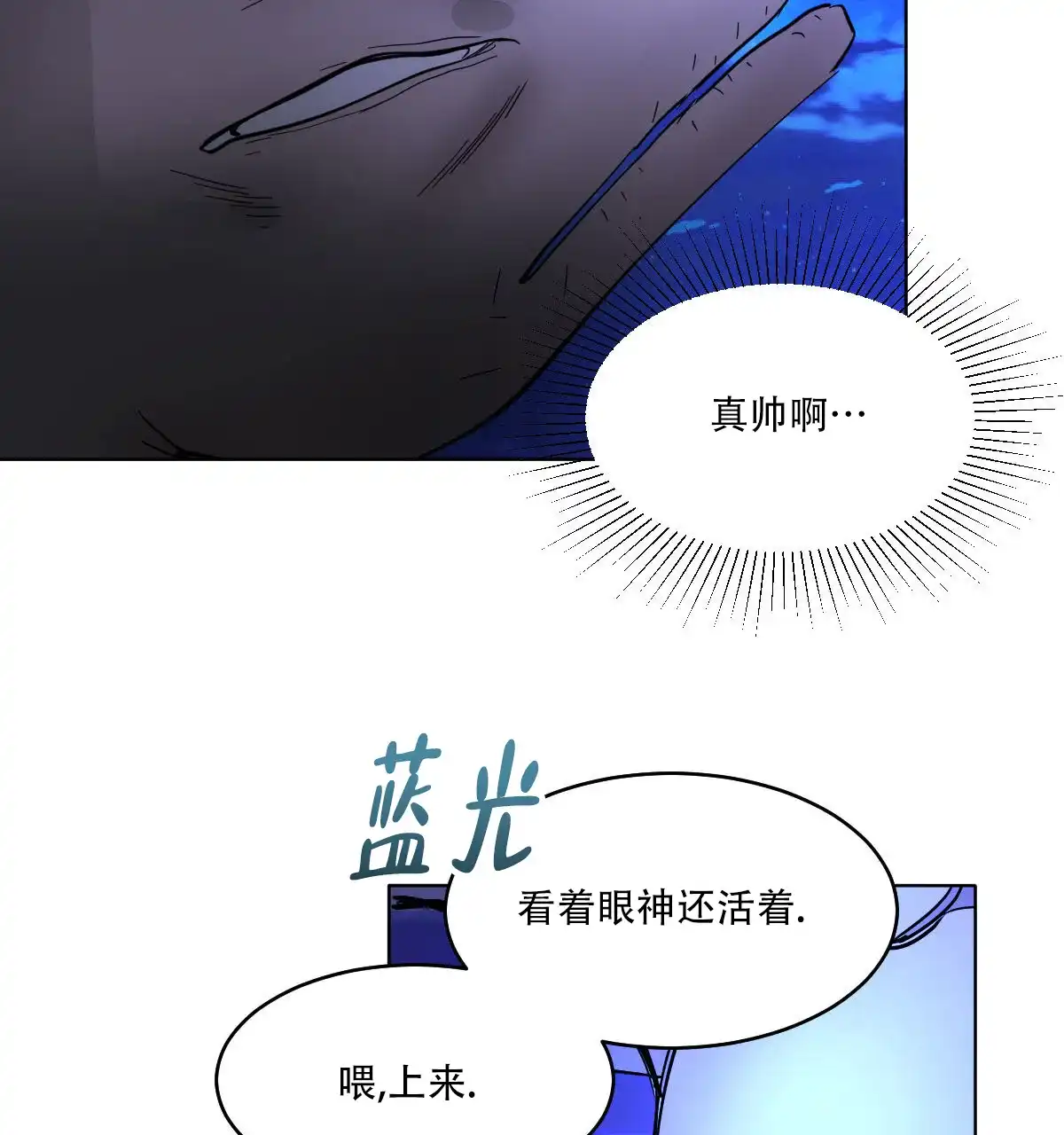 冷血动物 第172话 第35页