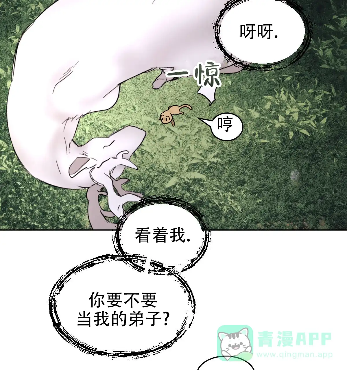 冷血动物 第173话 第21页
