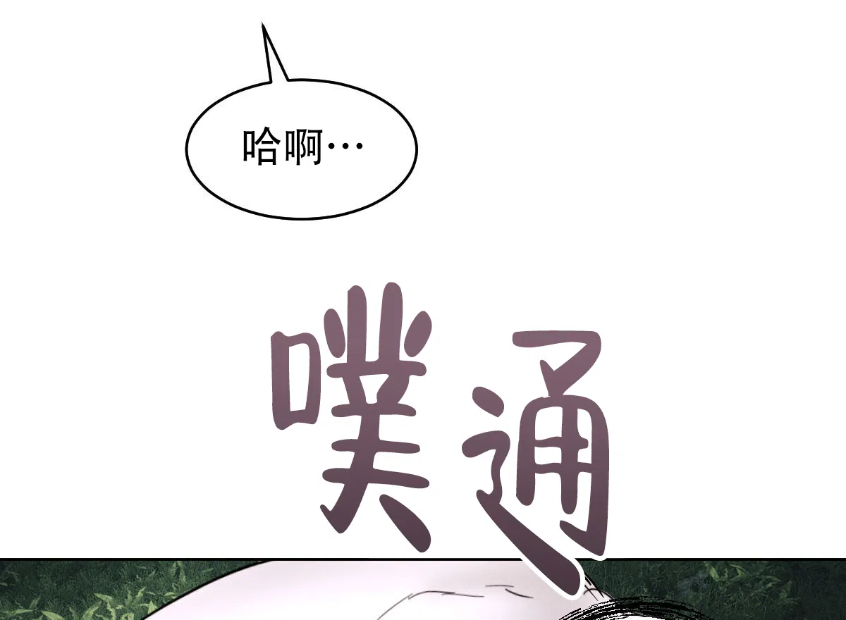 冷血动物 第173话 第20页