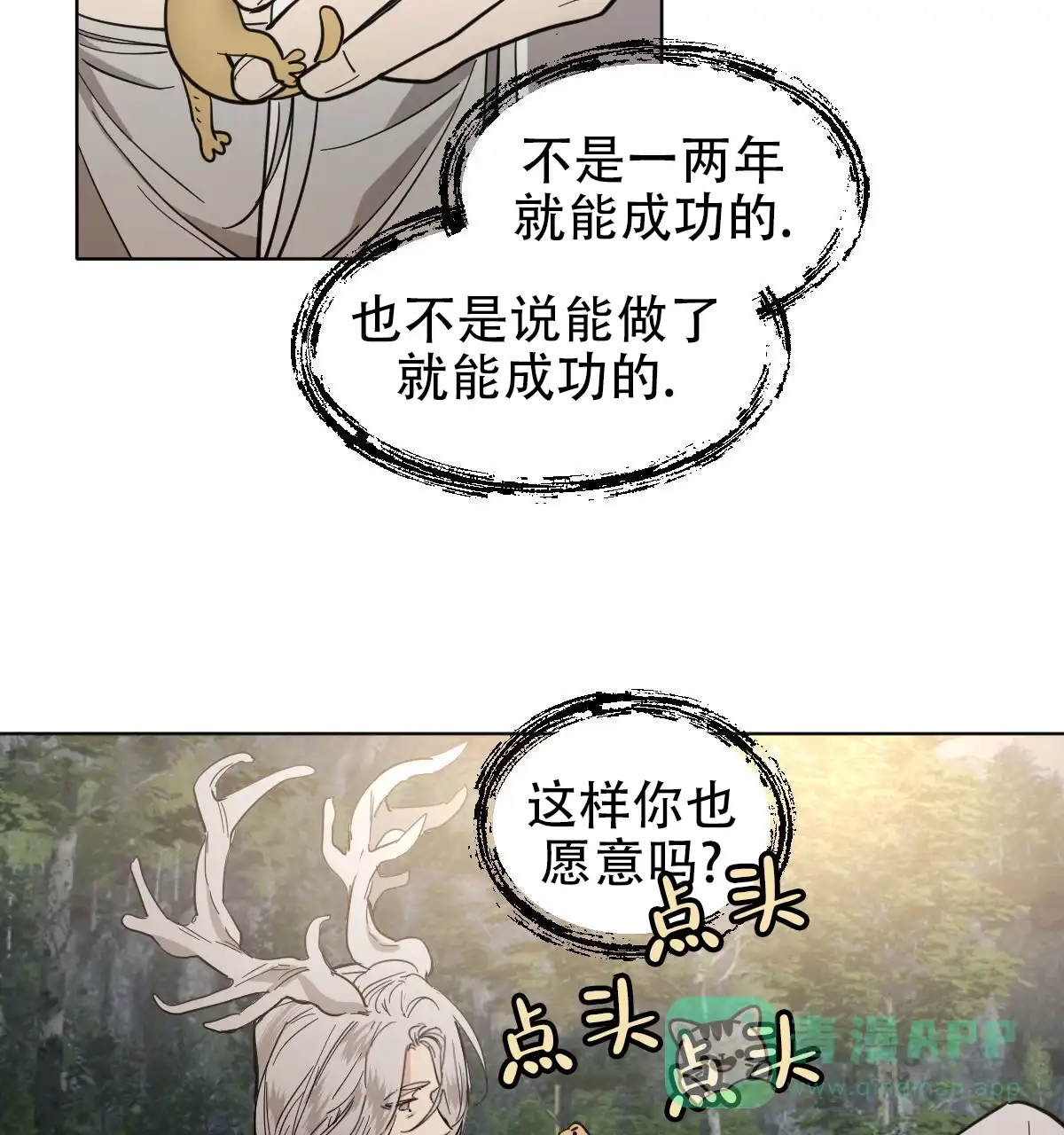 冷血动物 第173话 第26页