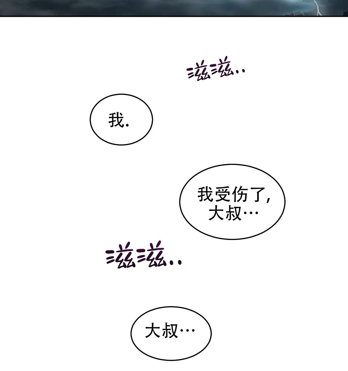 冷血动物 第173话 第10页