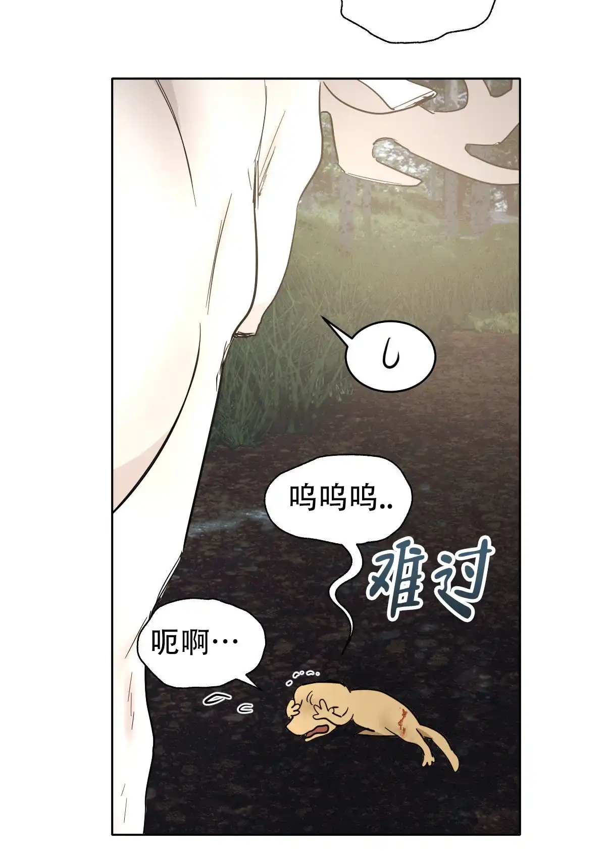 冷血动物 第173话 第19页