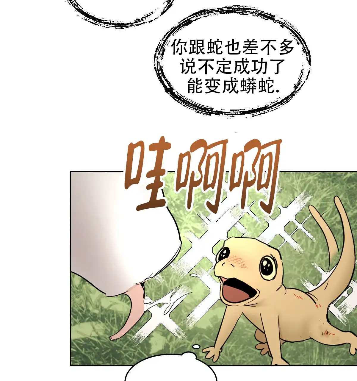 冷血动物 第173话 第23页