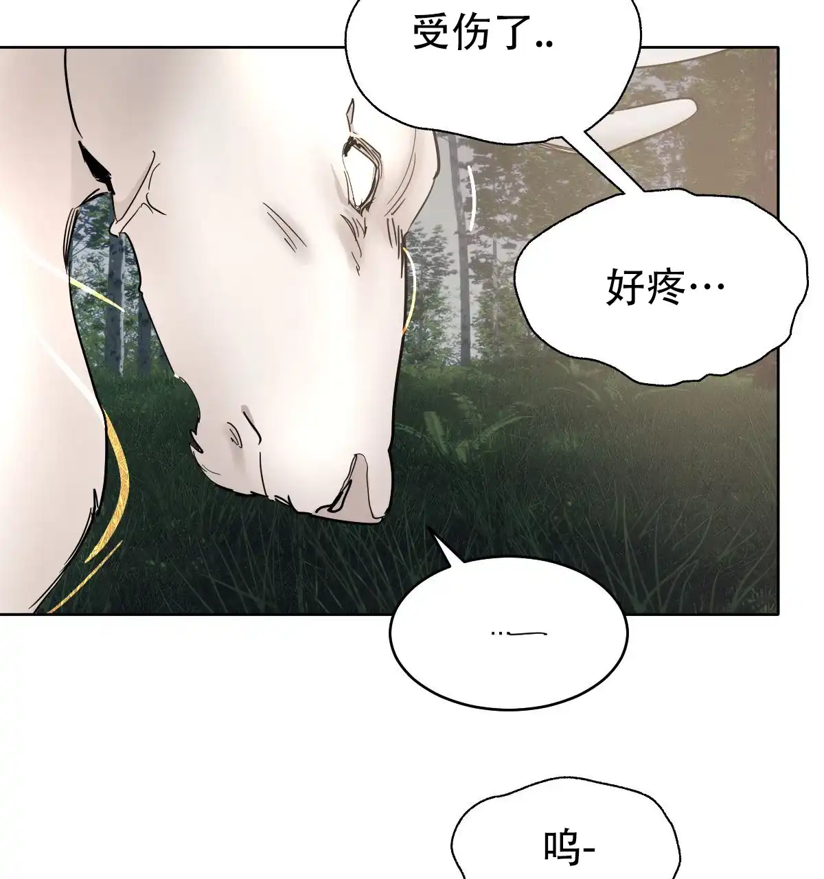 冷血动物 第173话 第18页