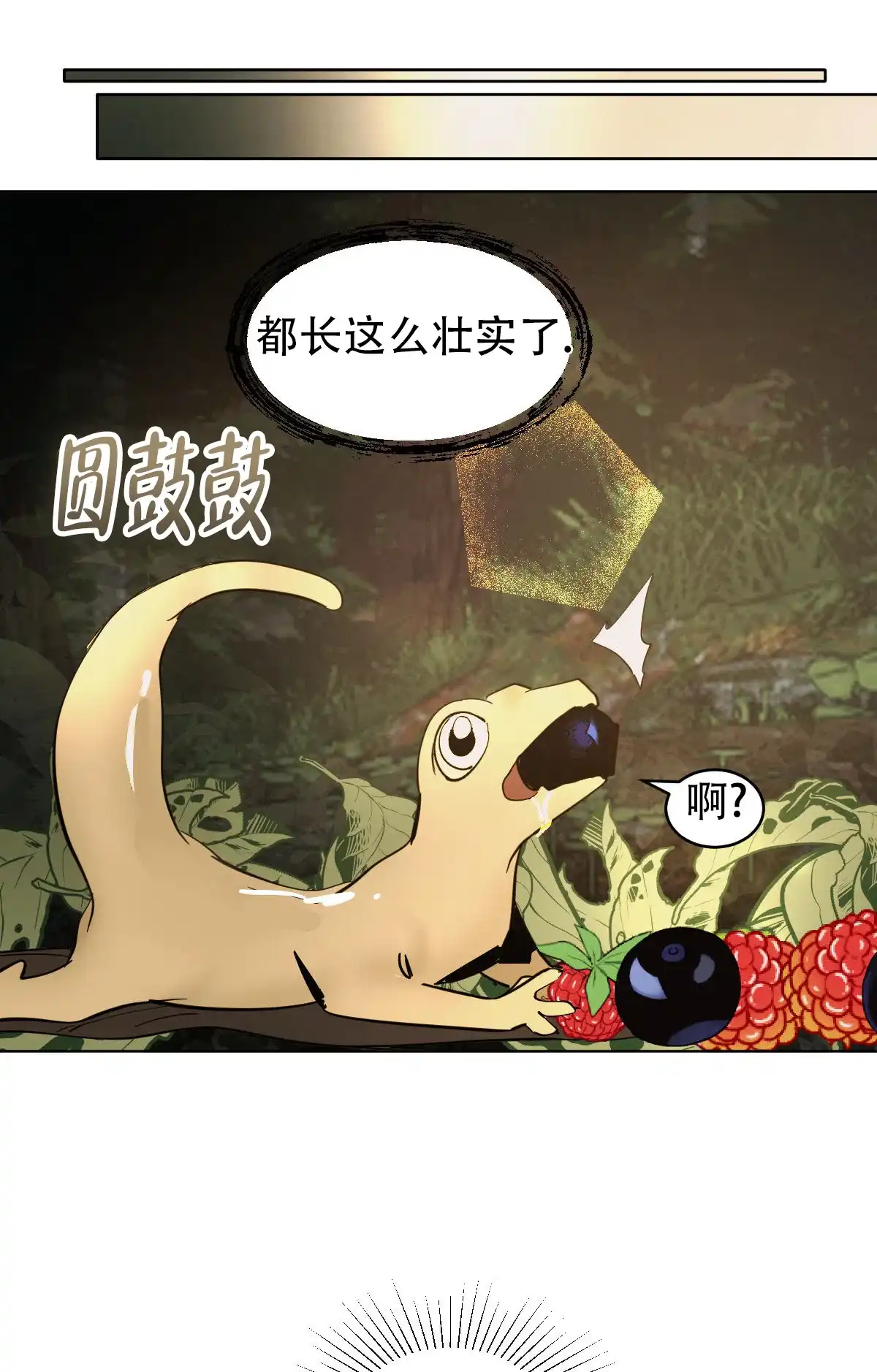 冷血动物 第173话 第3页