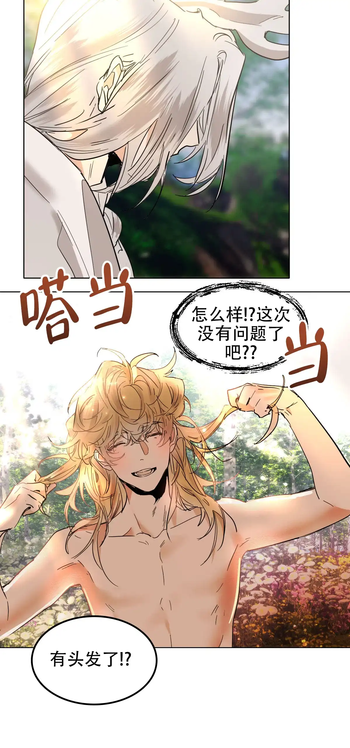 冷血动物 第173话 第33页