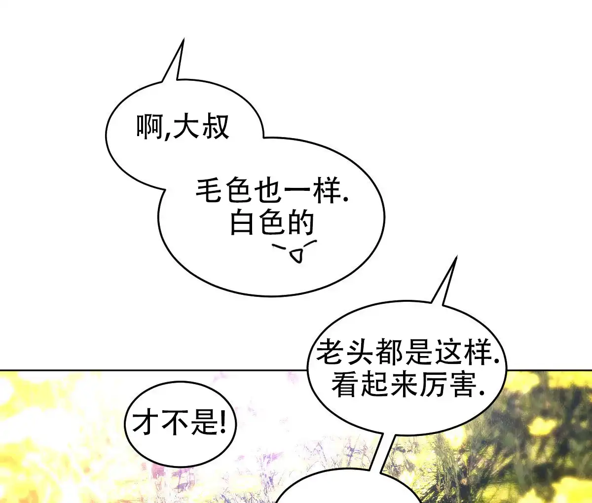 冷血动物 第173话 第39页