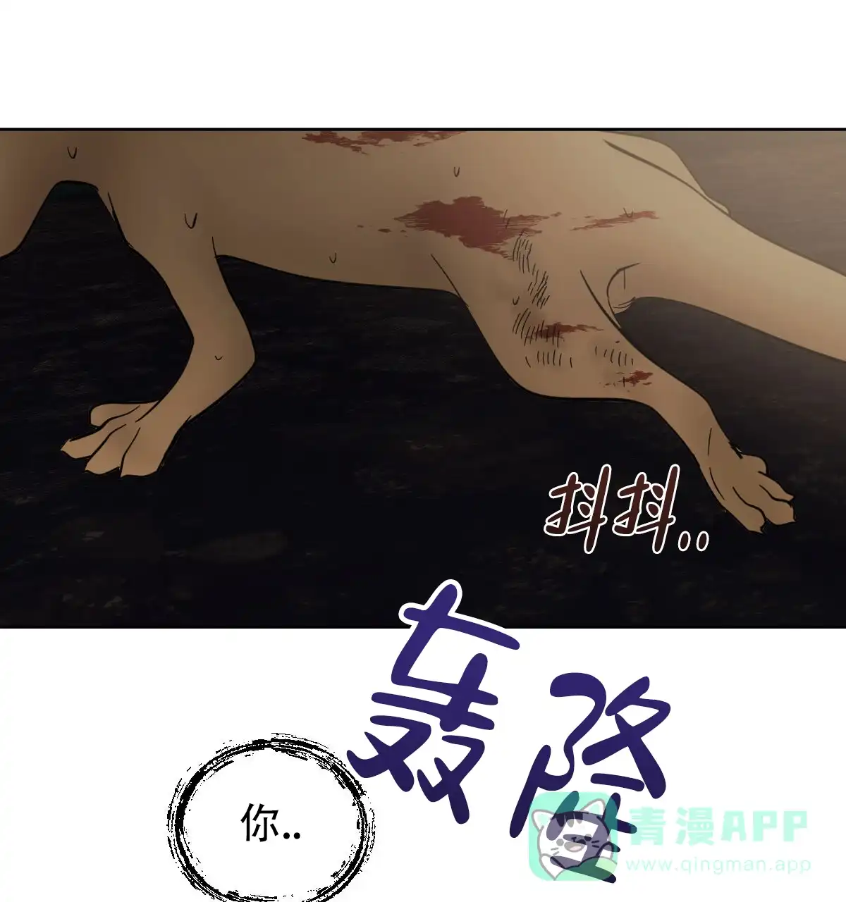 冷血动物 第173话 第11页