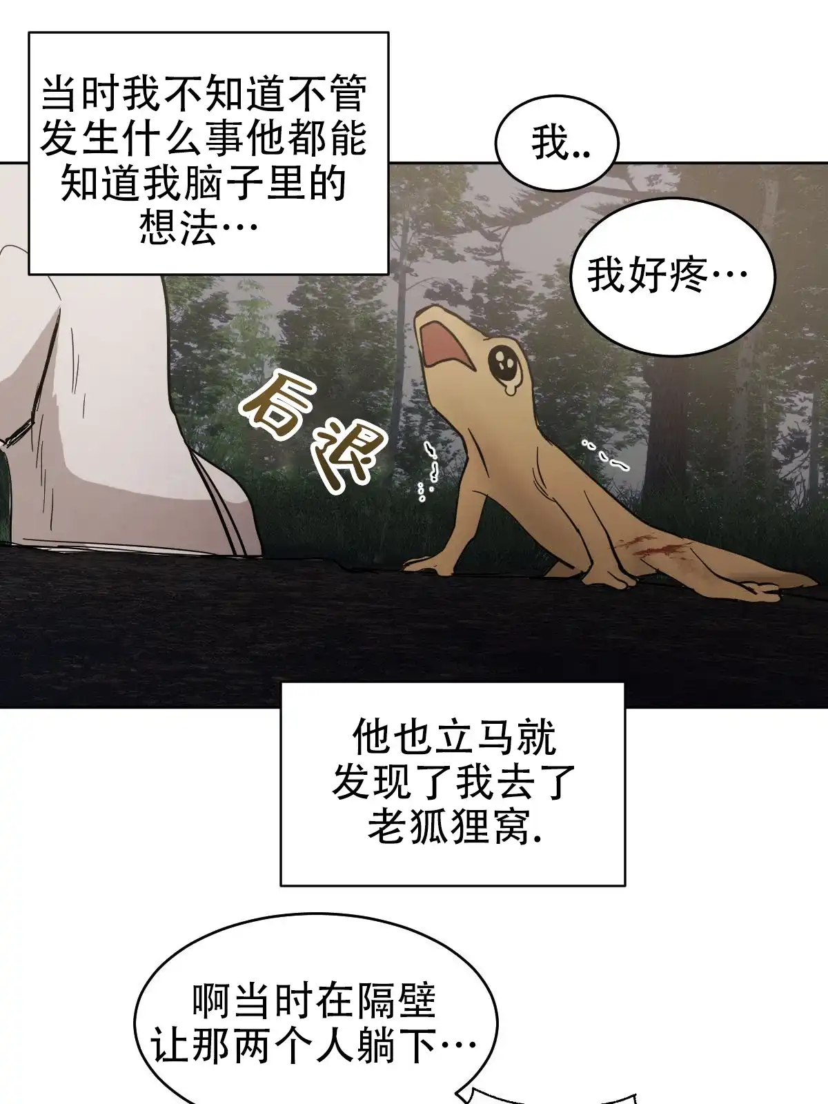 冷血动物 第173话 第15页
