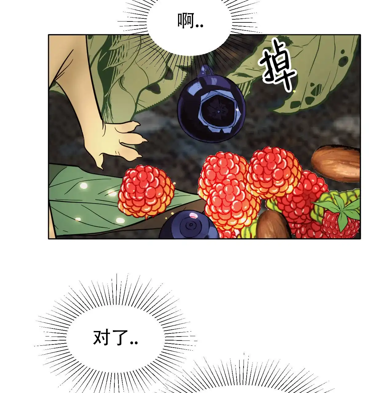 冷血动物 第173话 第4页