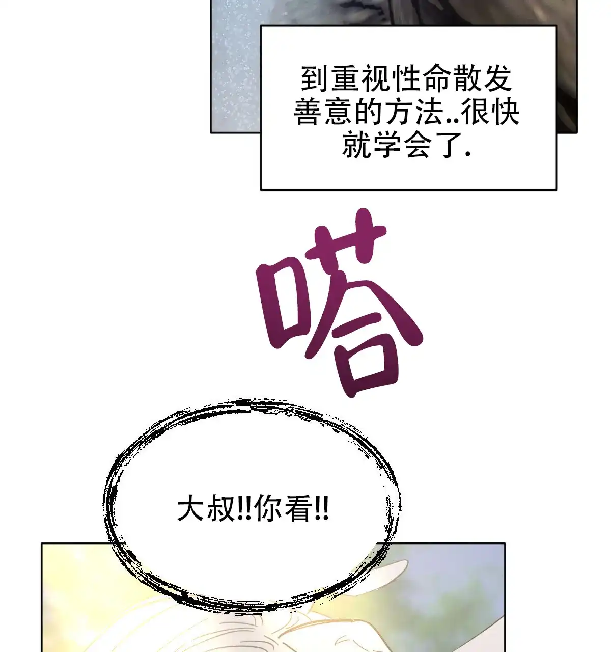 冷血动物 第173话 第32页