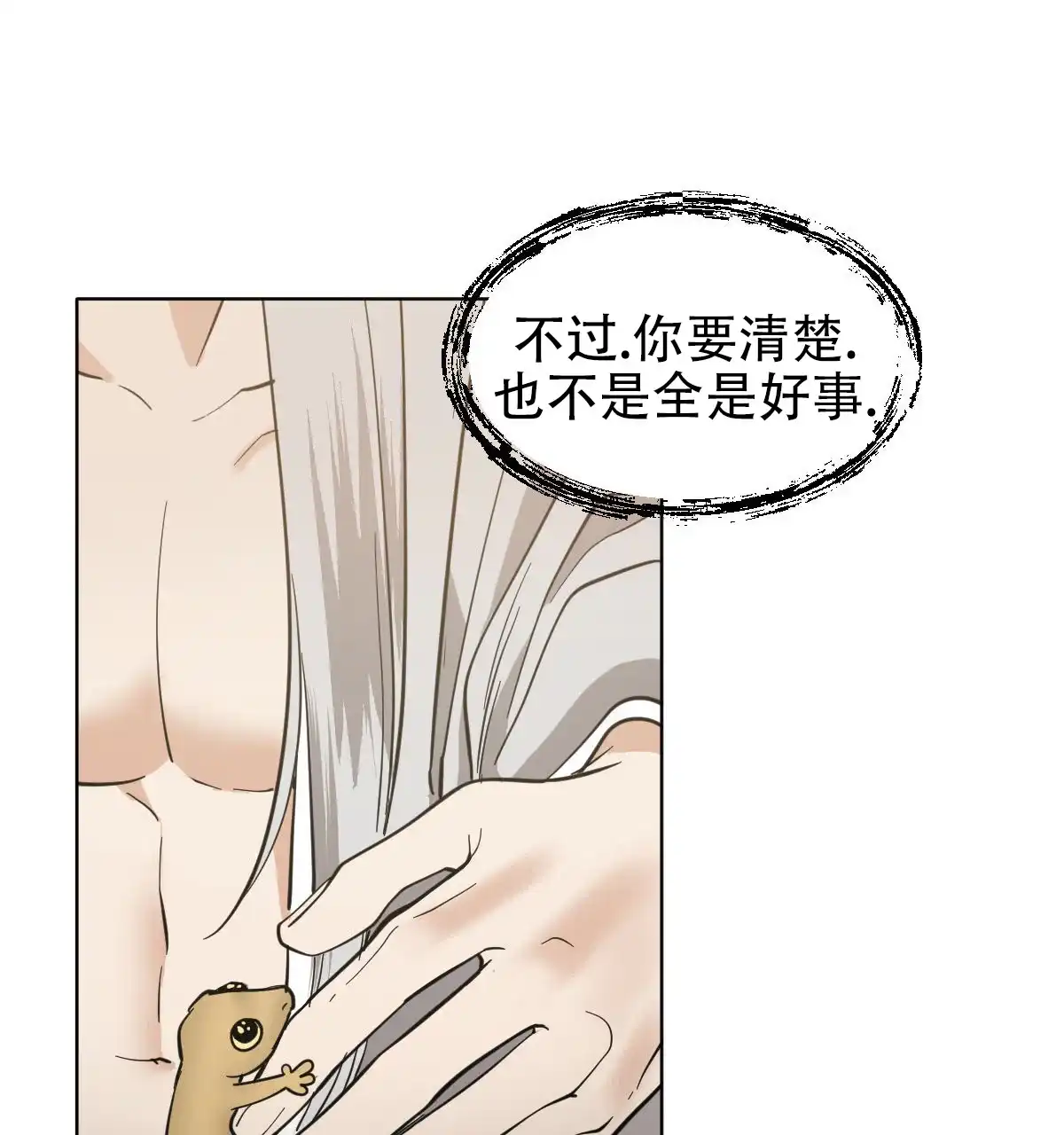 冷血动物 第173话 第25页