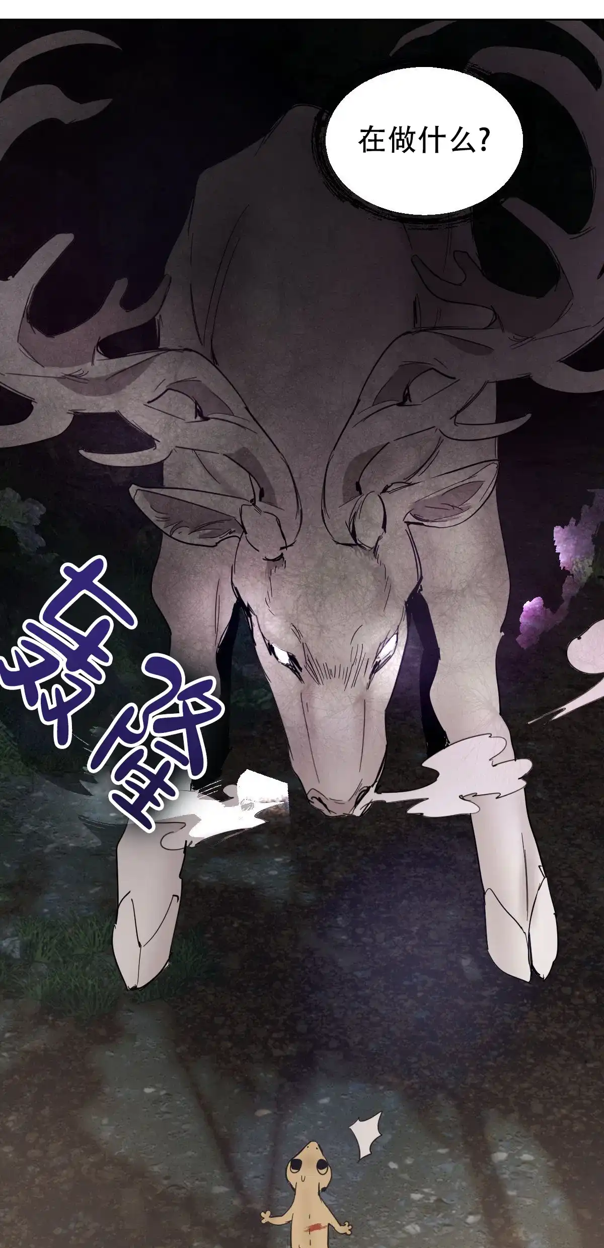 冷血动物 第173话 第13页