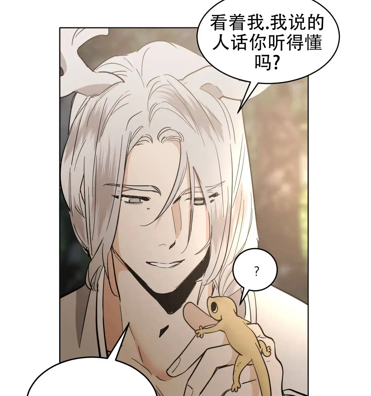 冷血动物 第173话 第28页