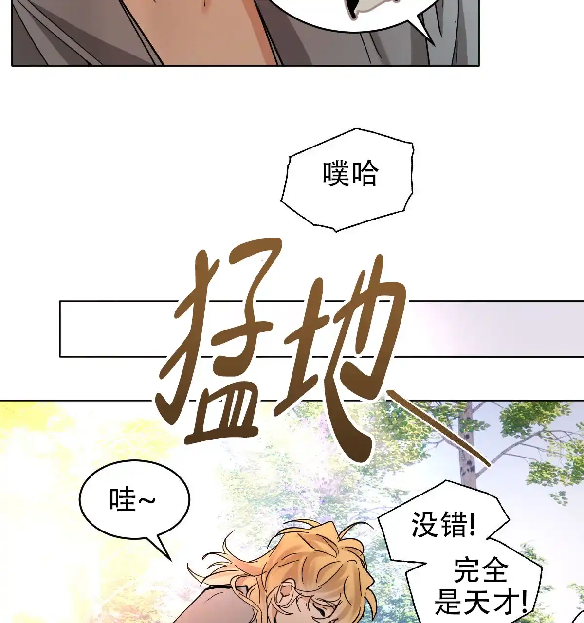 冷血动物 第173话 第37页