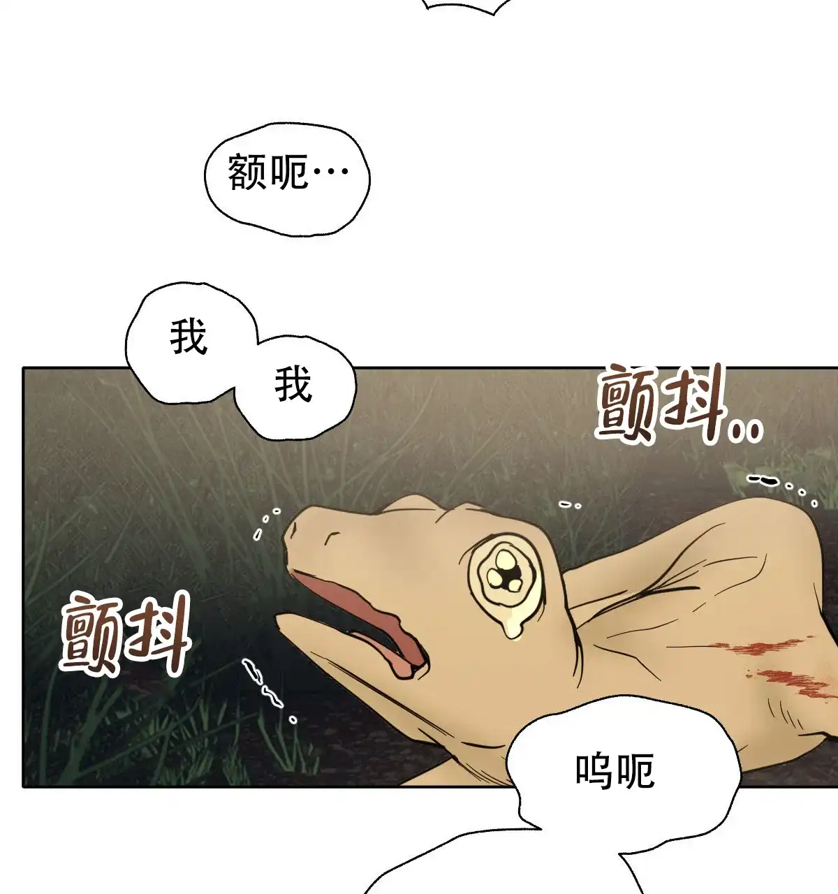 冷血动物 第173话 第17页