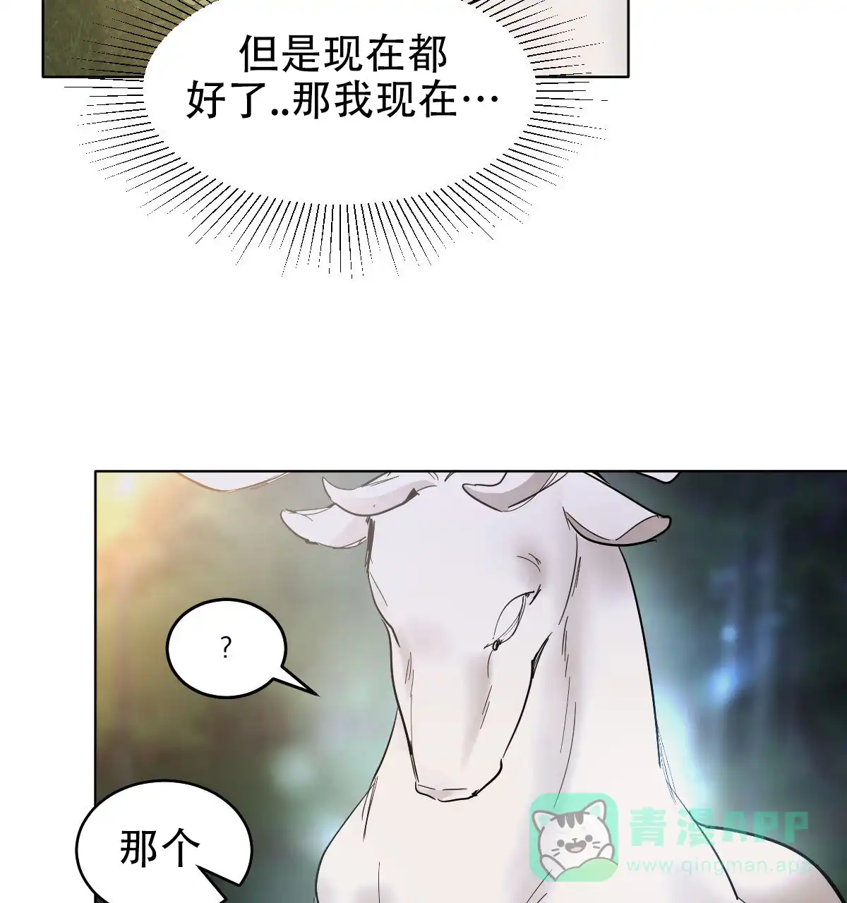 冷血动物 第173话 第6页