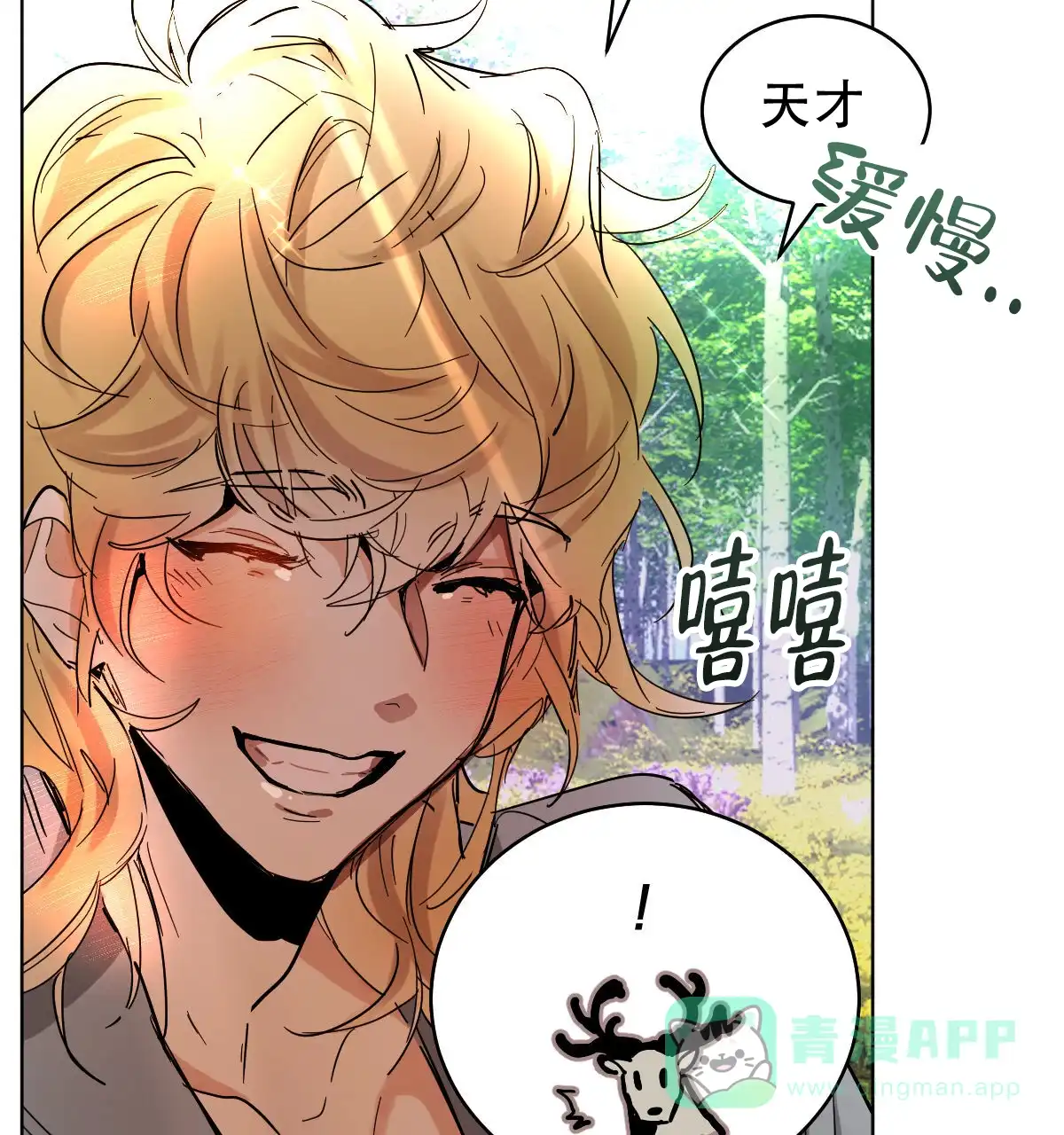 冷血动物 第173话 第36页