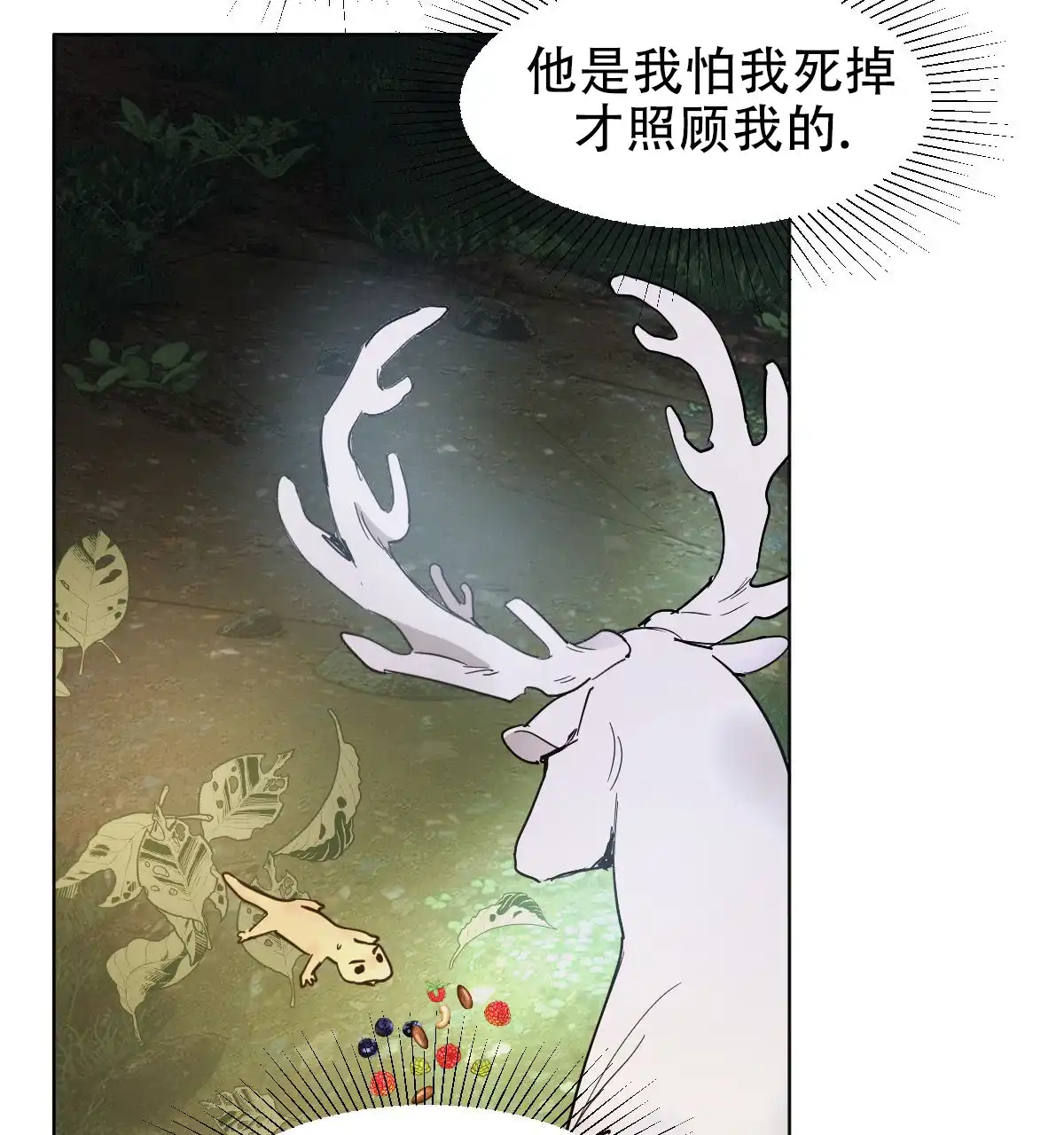 冷血动物 第173话 第5页