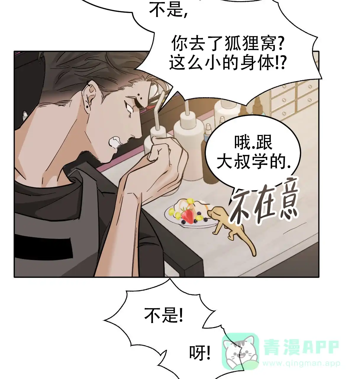 冷血动物 第173话 第16页