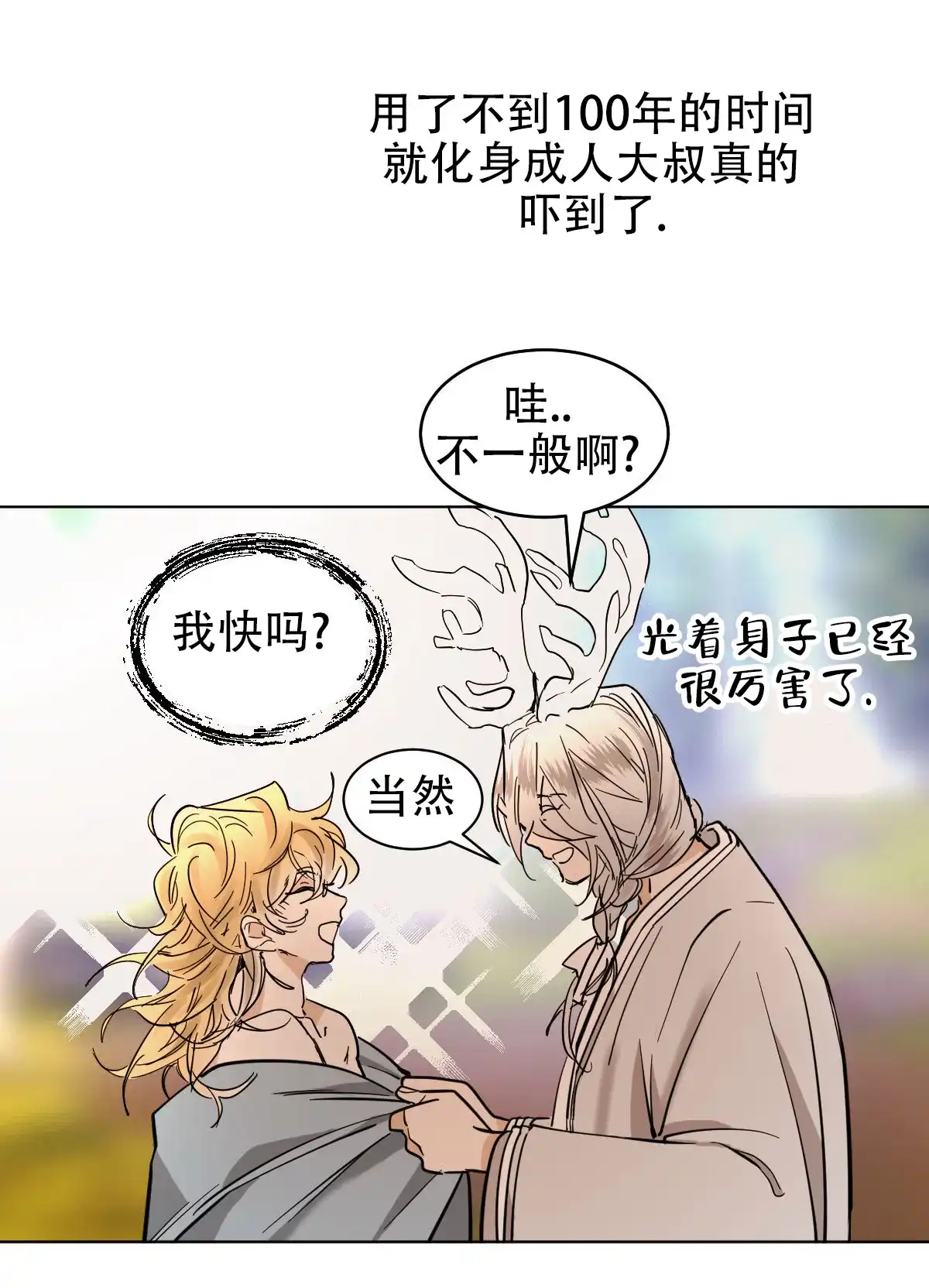 冷血动物 第173话 第34页