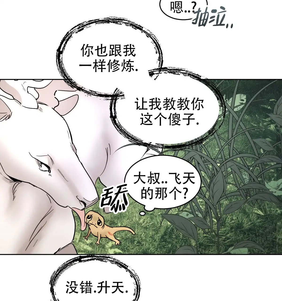 冷血动物 第173话 第22页