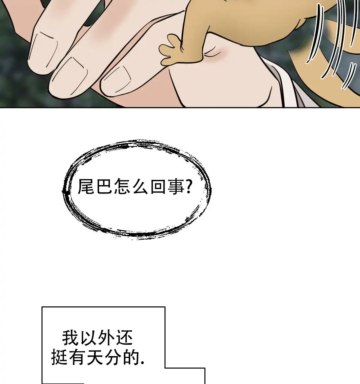 冷血动物 第173话 第30页