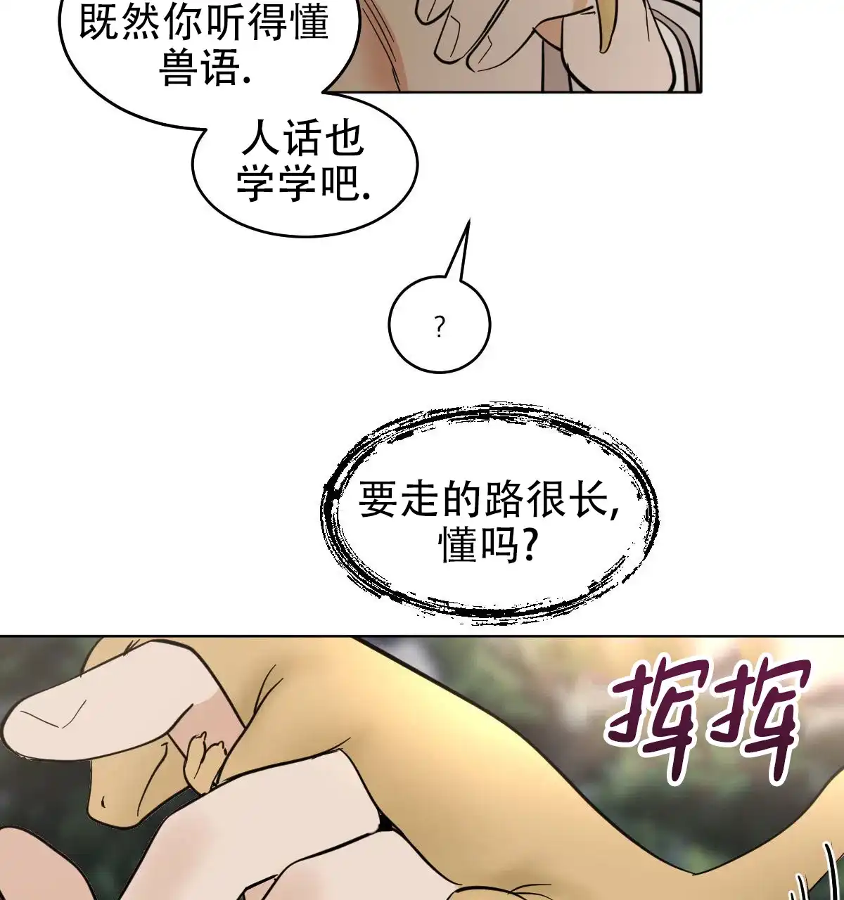冷血动物 第173话 第29页