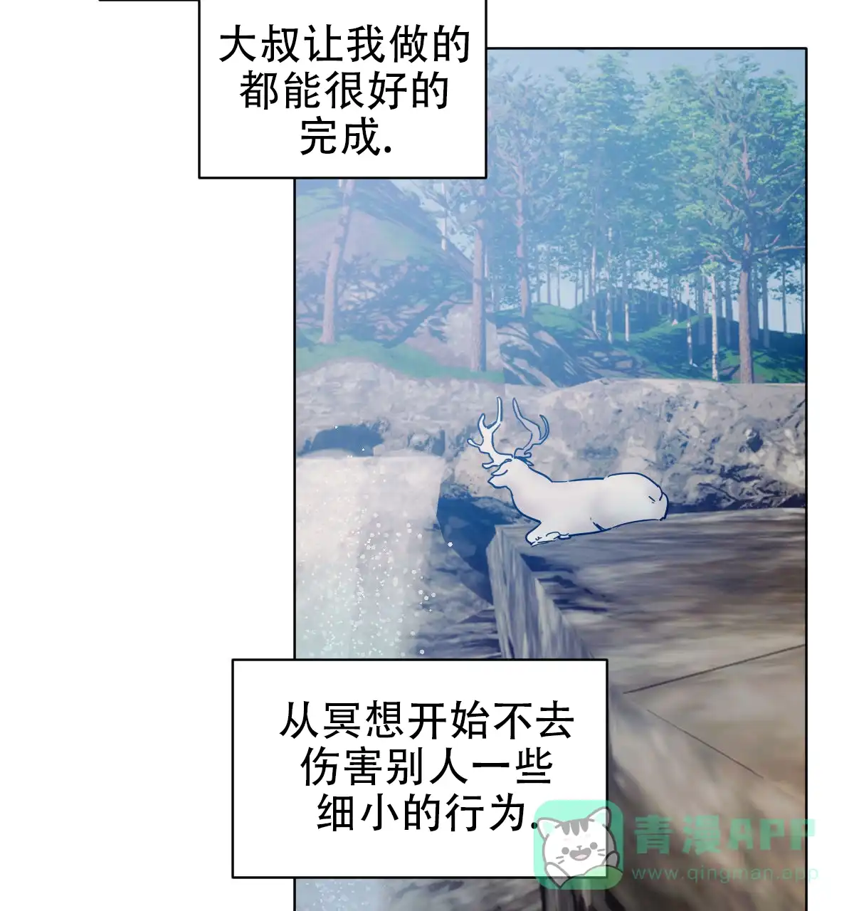 冷血动物 第173话 第31页