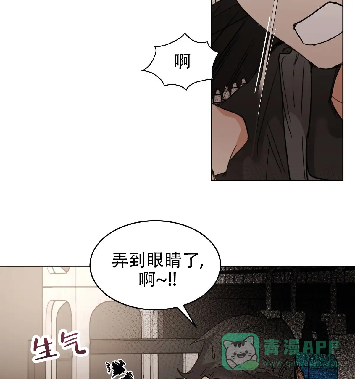 冷血动物 第174话 第16页