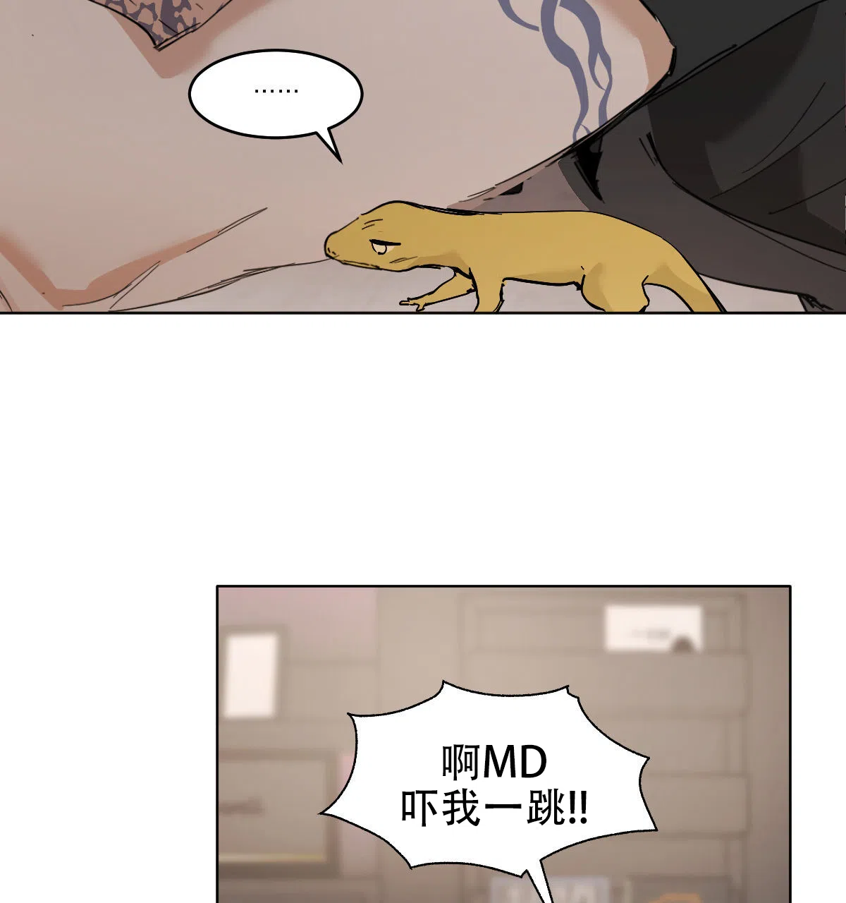 冷血动物 第174话 第9页