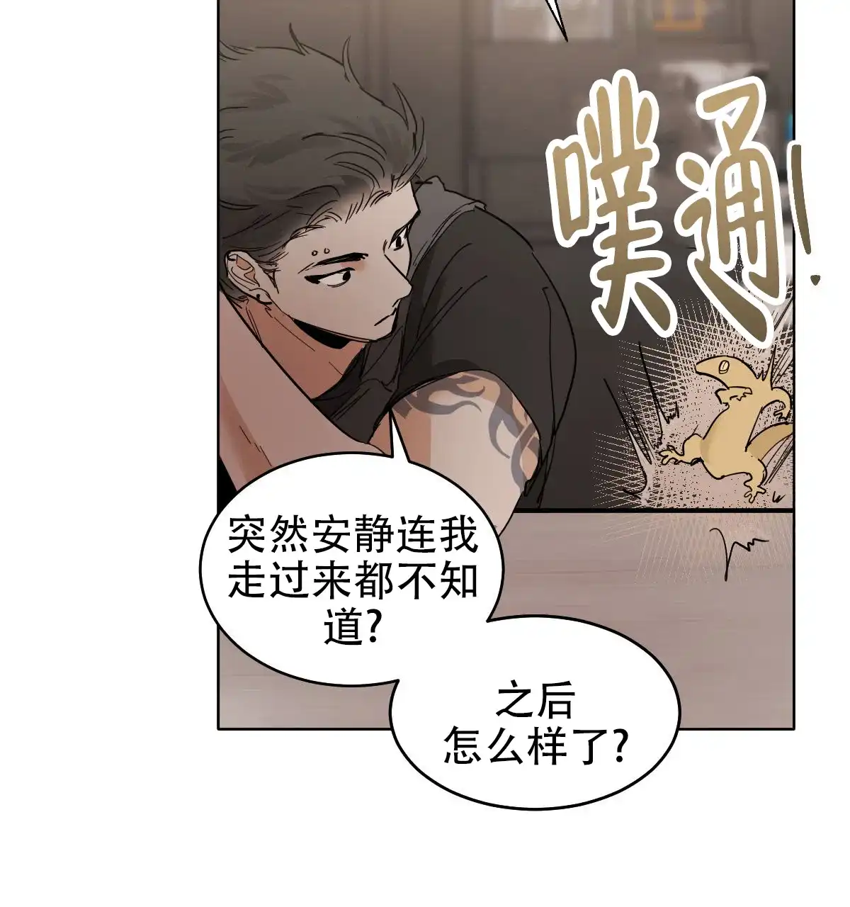 冷血动物 第174话 第10页