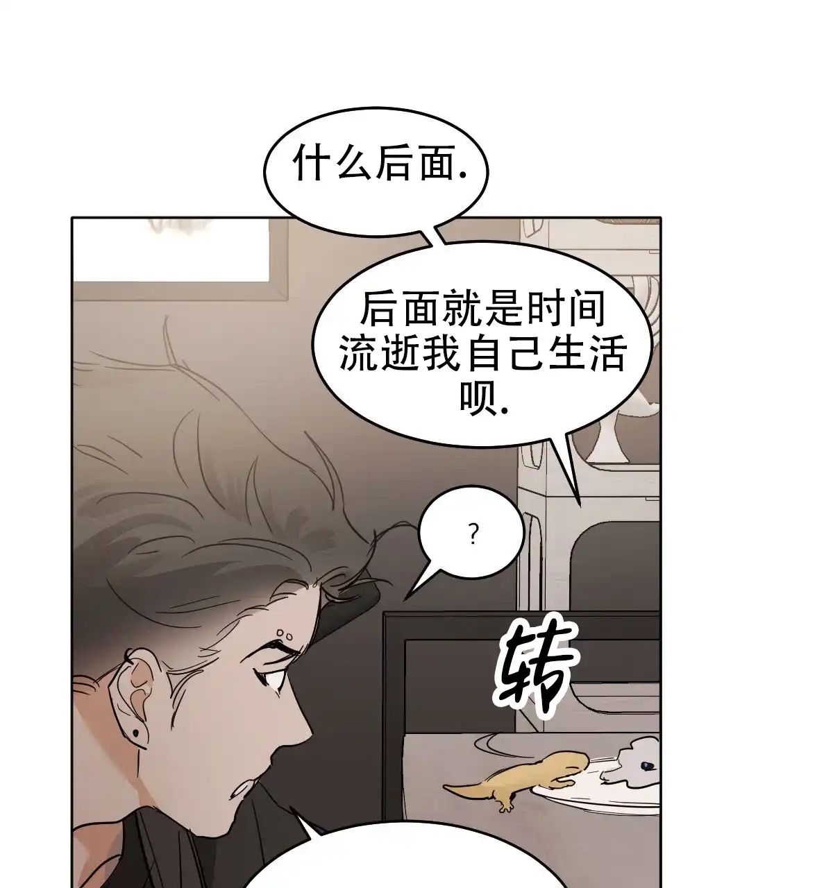 冷血动物 第174话 第12页